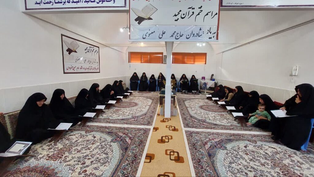 ختم قرآن به یاد شادروان حاج محمد علی معنوی