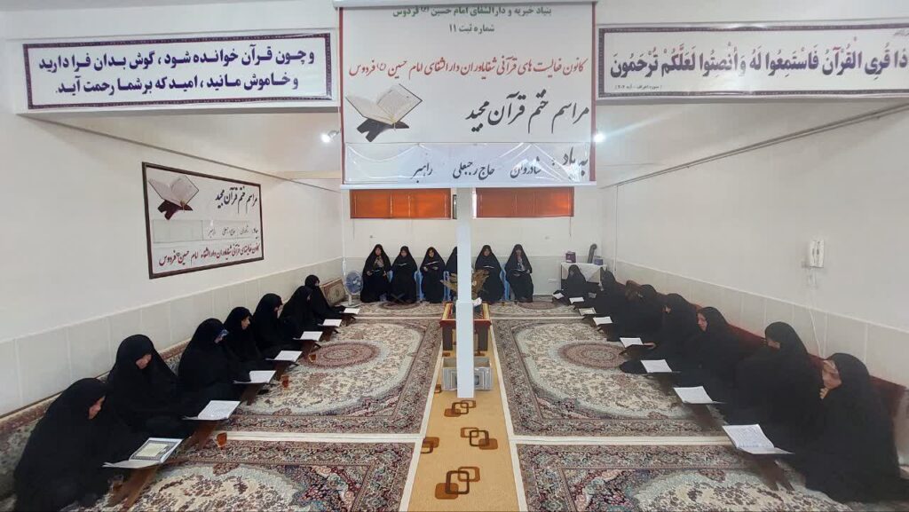 ختم قرآن به یاد شادروان حاج رجبعلی راهبر