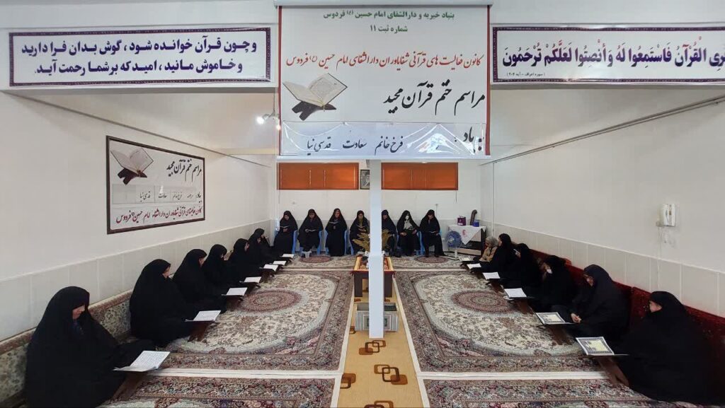ختم قرآن به یاد مرحومه فرخ خانم سعادت قدسی نیا