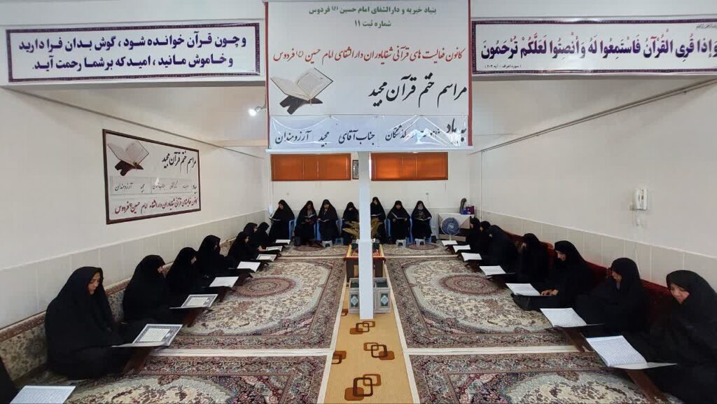 ختم قرآن به یاد درگذشتگان آقای مجید آرزومندان