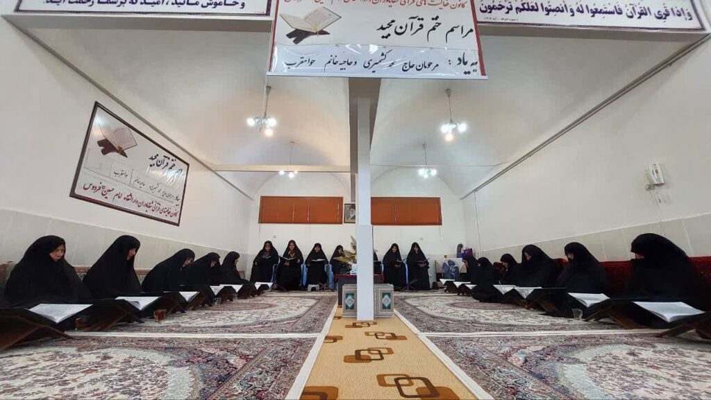 ختم قرآن به یاد مرحومان محمد کشمیری و حوا مقرب