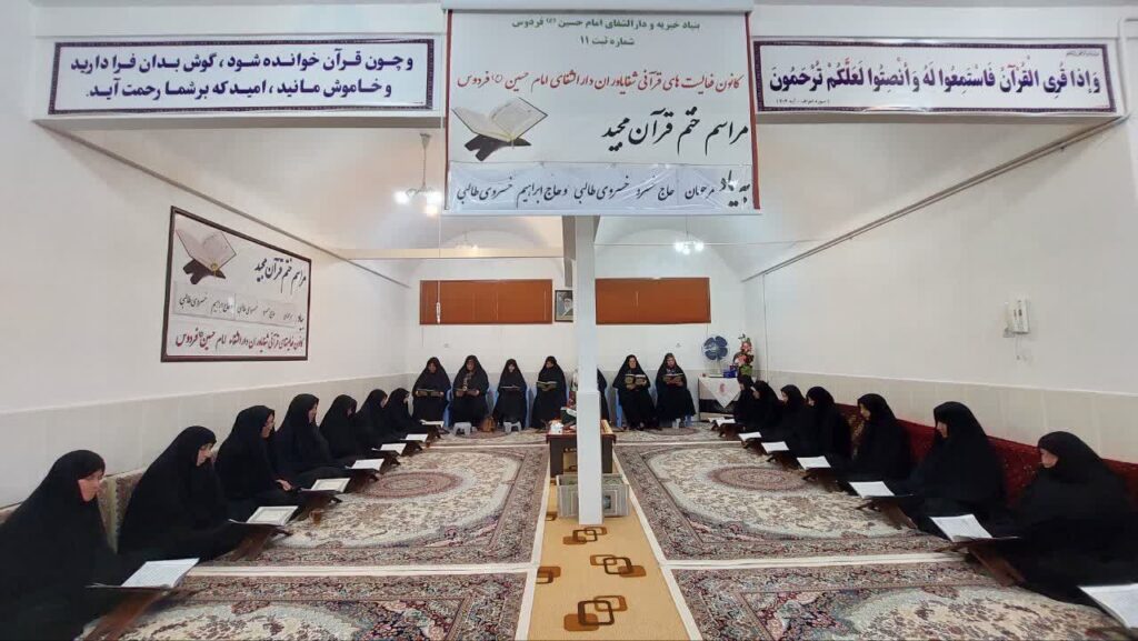 ختم قرآن بیاد مرحومان خسرو و ابراهیم خسروی طالبی