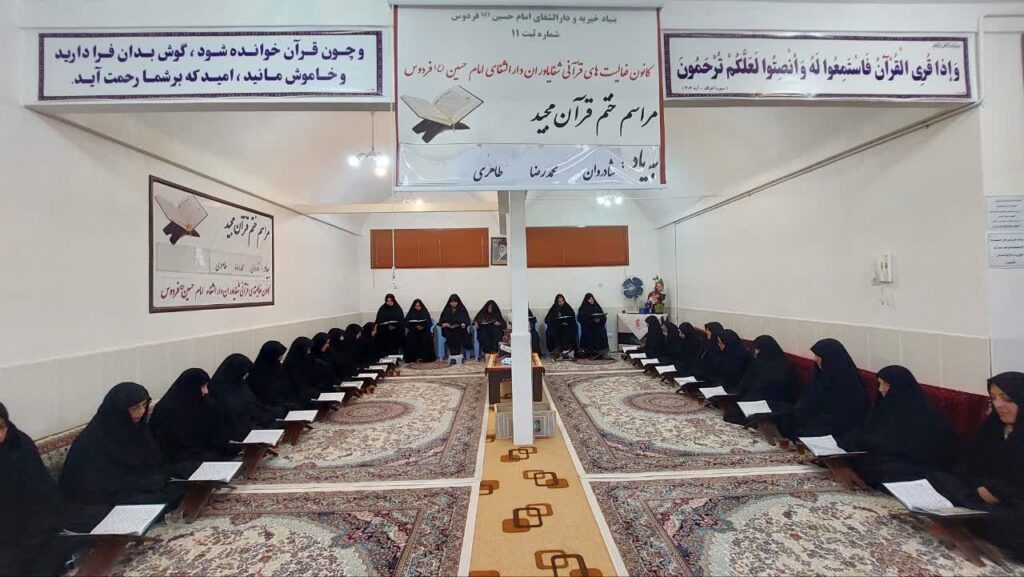 ختم قرآن به یاد شادروان محمد رضا طاهری