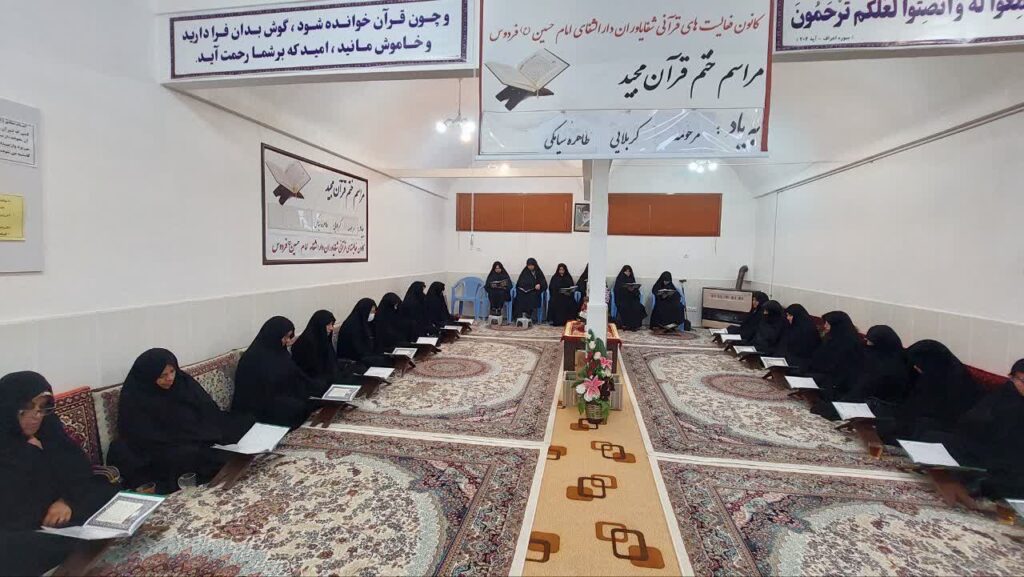 ختم قرآن به یاد مرحومه طاهره سیامکی