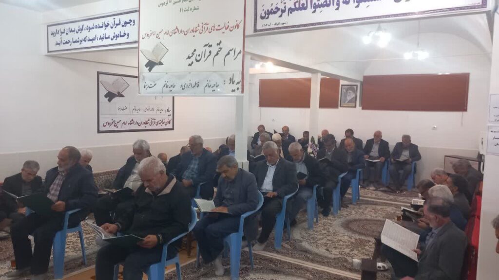 ختم قرآن بیاد خانم فاطمه اخروی و عفت رهنما