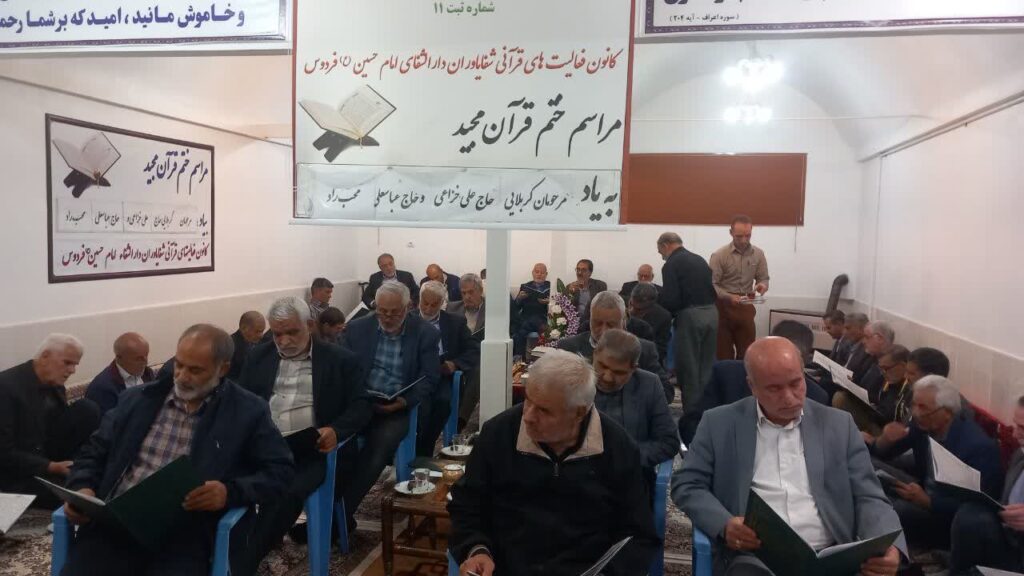 ختم قرآن بیاد مرحومان علی خزاعی و عباسعلی محب راد