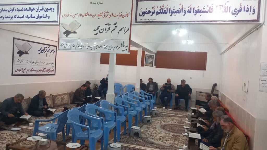 ختم قرآن بیاد مرحومان میرزا ابراهیم میدانی و خانم عذرا خزائی ممتاز