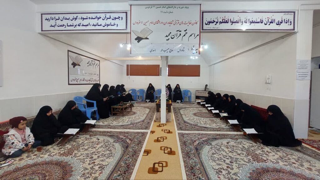 ختم قرآن به یاد شادروان حبیب اله اسدی