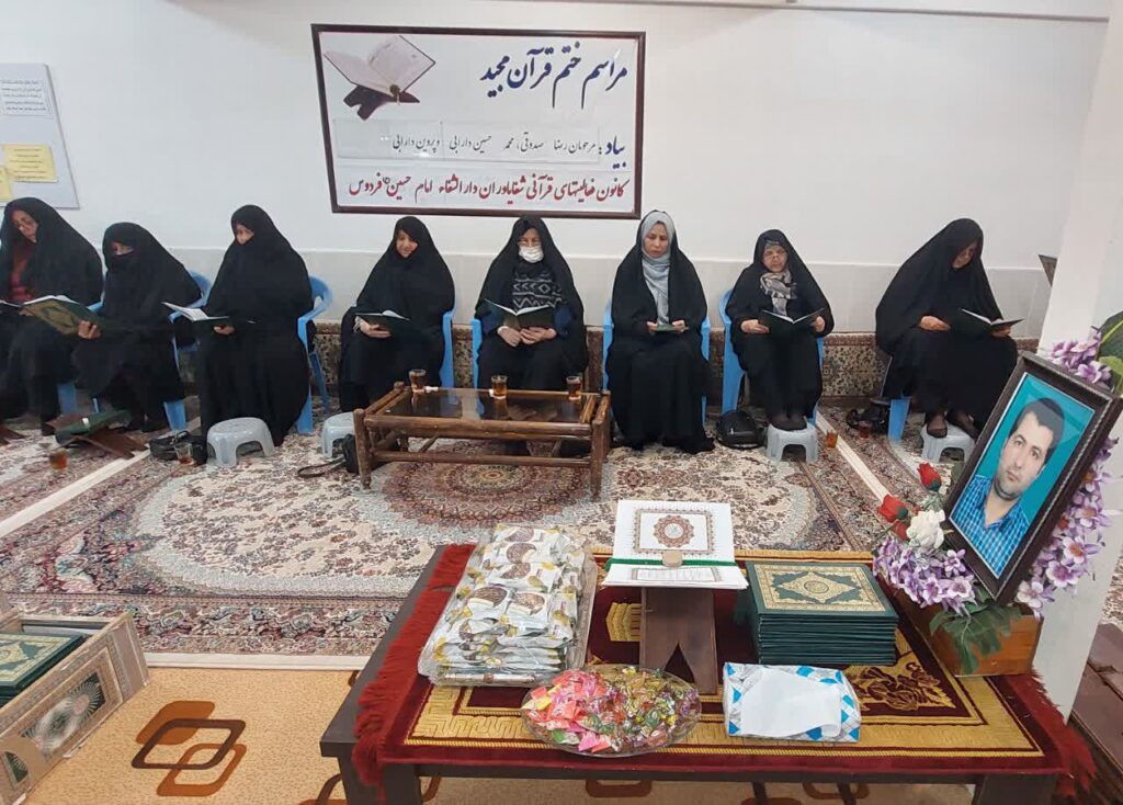 ختم قرآن به یاد مرحومان رضا صدوقی، محمدحسین دارابی و پروین دارابی