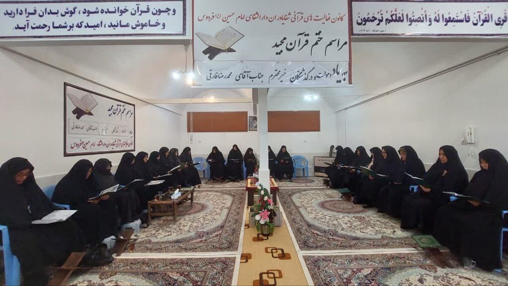 ختم قرآن به یاد درگذشتگان آقای محمدرضا فاروقی