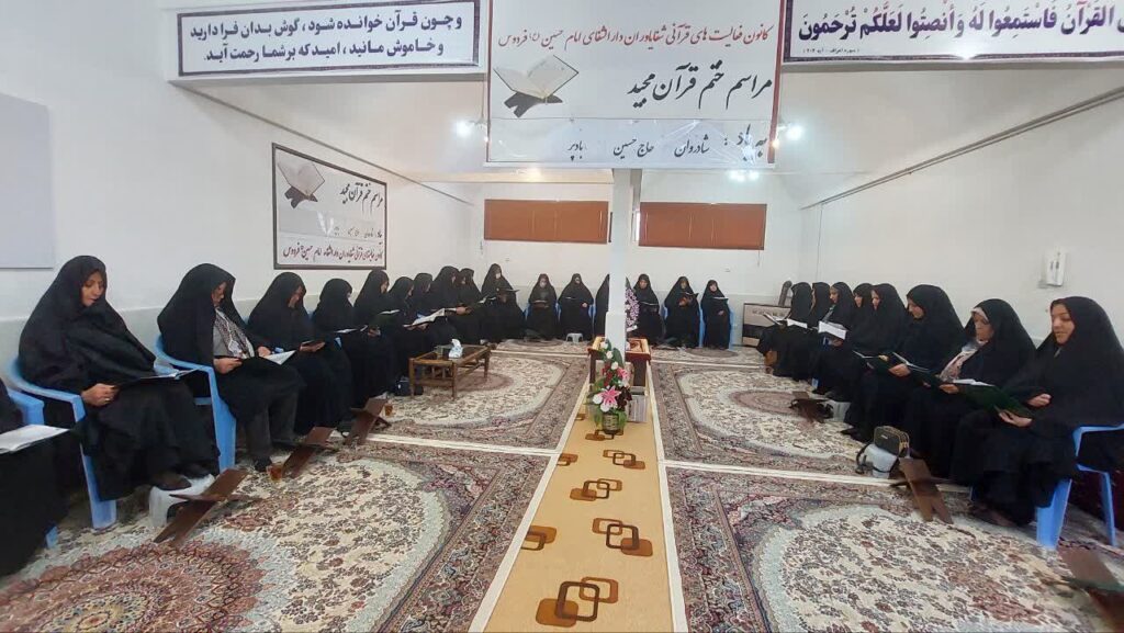 ختم قرآن به یاد شادروان حاج حسین بادپر