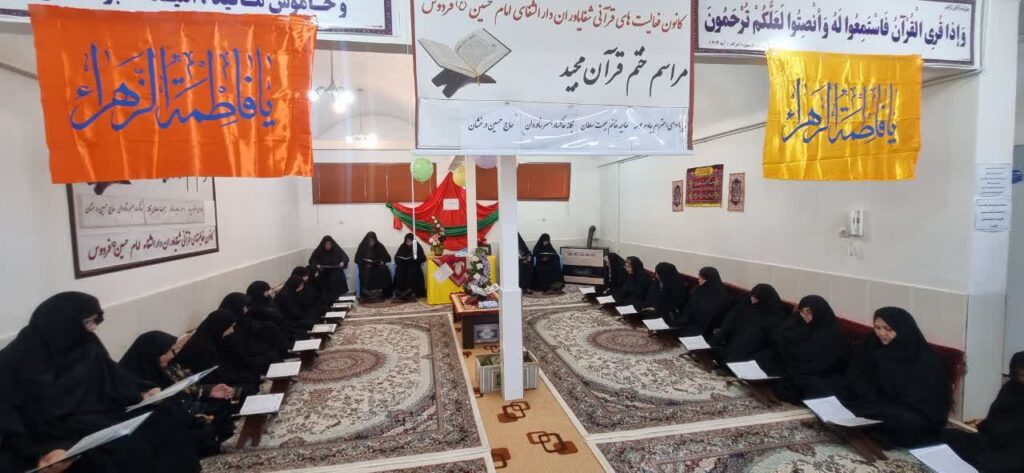 ختم قرآن بیاد مرحومه خانم بهجت سلطان یگانه خاکسار