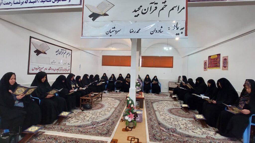 ختم قرآنب ه یاد محمدرضا سردشتیان