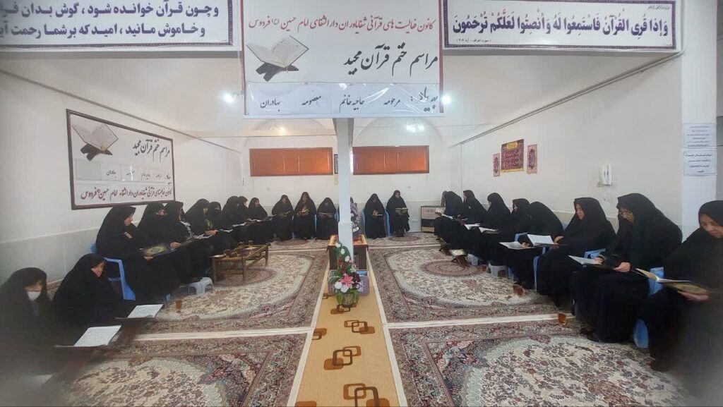 ختم قرآن به یاد خانم معصومه بهادران