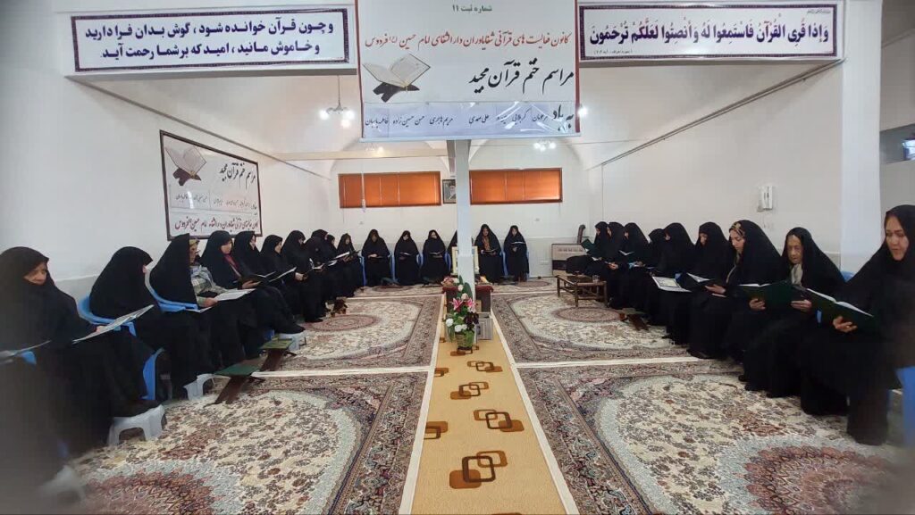 ختم قرآن به یاد "مرحومان کربلایی حسین صمدی ،علی صمدی،حاجیه خانم مریم هاجری،حاج حسن حسین زاده و حاجیه خانم فاطمه پاسبان