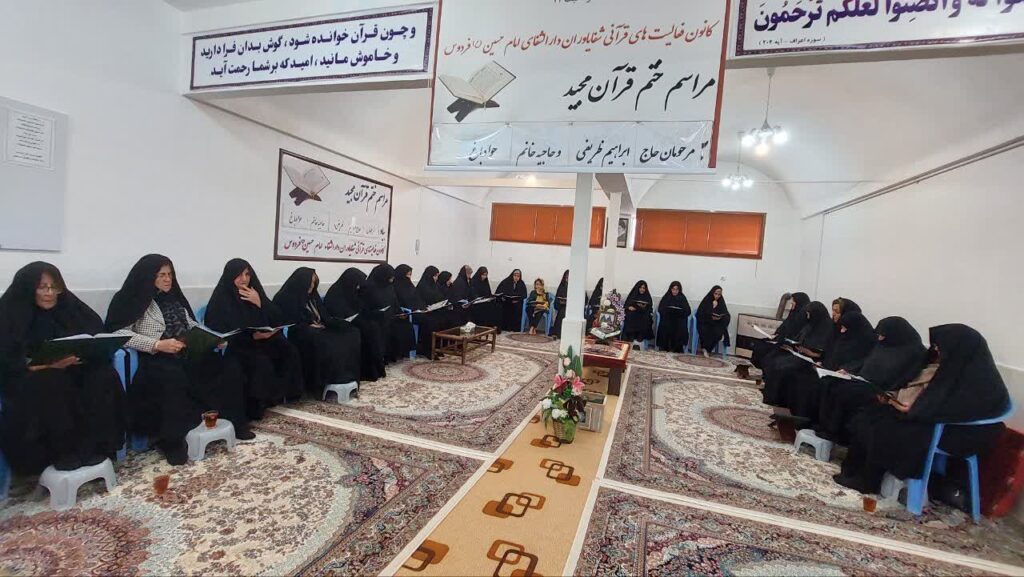 ختم قرآن به یاد مرحومان ابراهیم ظریفی و حوا دباغ