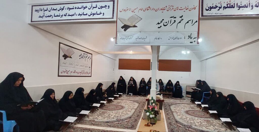 ختم قرآن به یاد اموات آقای آذرخش، خانم شریف زاده و شهید والامقام تقی شریف زاده