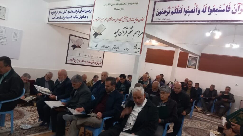 ختم قرآن به یاد مرحومه بهجت سلطان یگانه