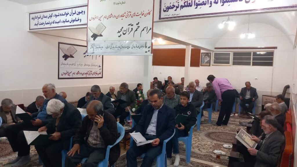 ختم قرآن به یاد مرحومان محمدباقر و اسدالله طاقتی، ربابه شیخ الزمانی و صدیقه طاقتی