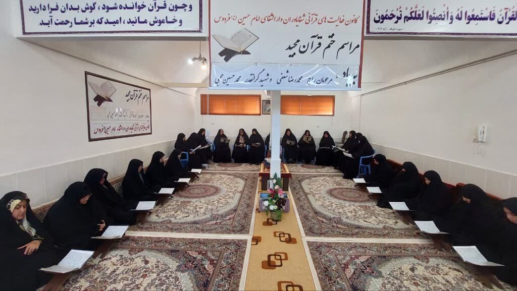 ختم قرآن به یاد مرحومان محمدرضا شعفی و شهید محمدحسین محبی