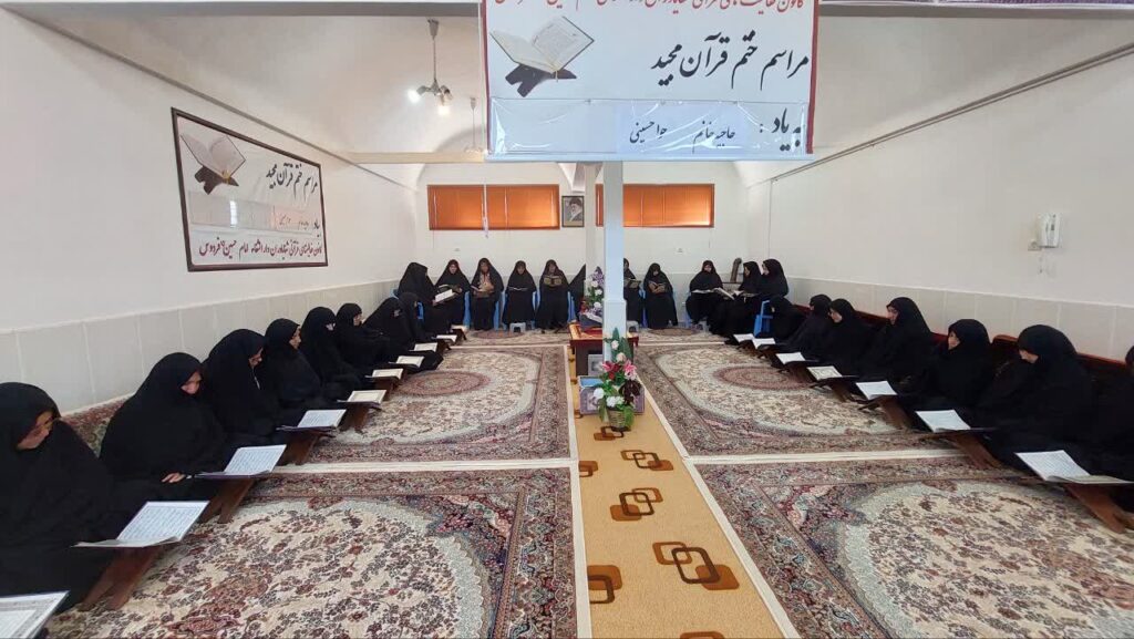 ختم قرآن به یاد مرحومه حوا حسینی