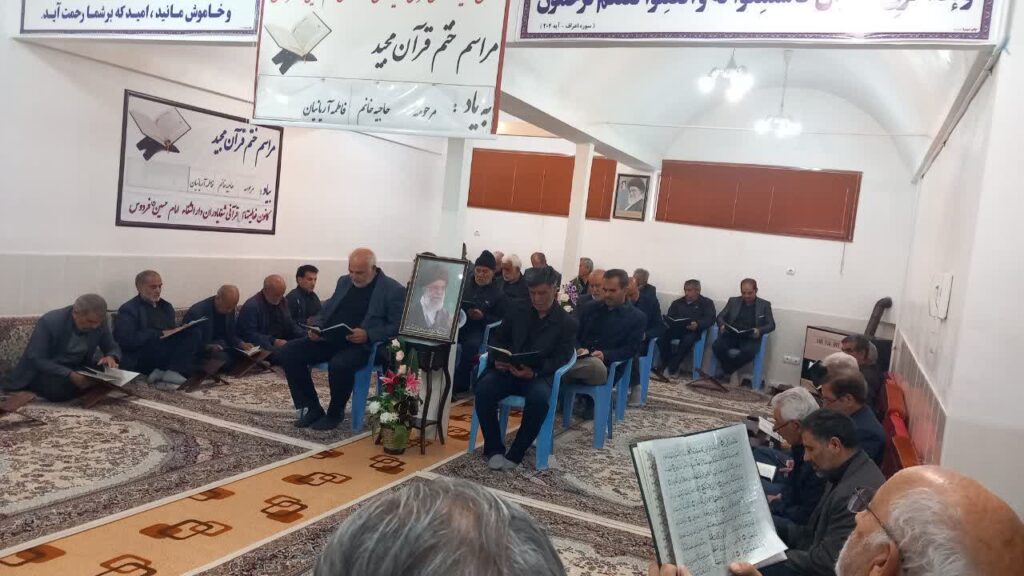 ختم قرآن به یاد خانم فاطمه آریانیان و سلامتی آقای محمدرضا موذن