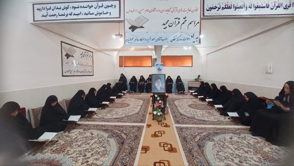 ختم قرآن به یاد درگذشتگان آقای احمد خزیمه و خانم سلیمانیان