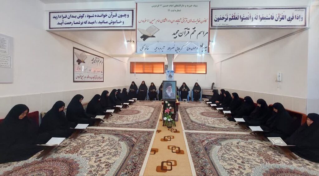 ختم قرآن به یاد نصرالله آیرم و حجیه خانم ملکی