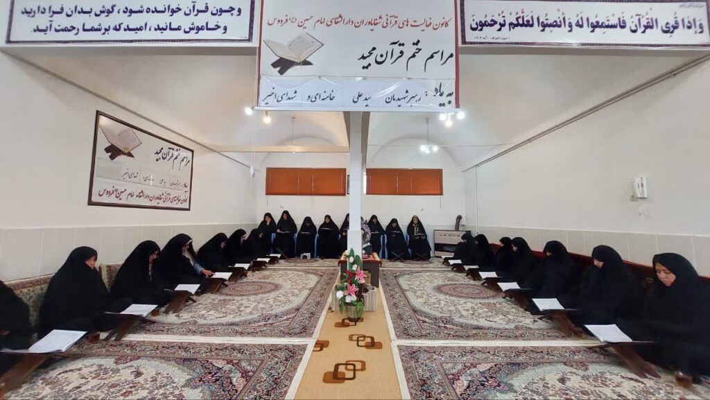 ختم قرآن به یاد رهبر شهیدمان سیدعلی خامنه ای و شهدای اخیر