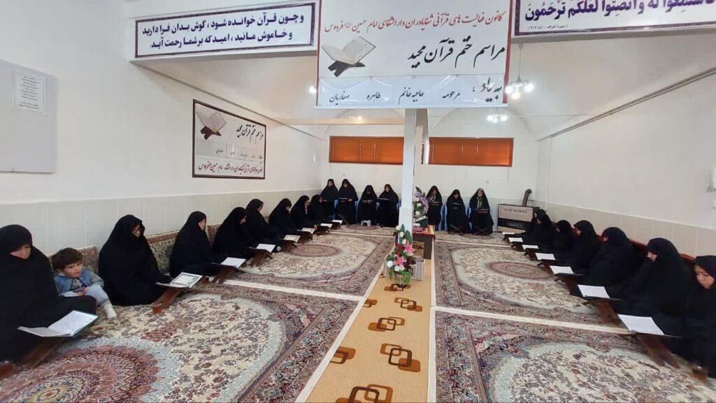 ختم قرآن به یاد خانم طاهره صفاریان