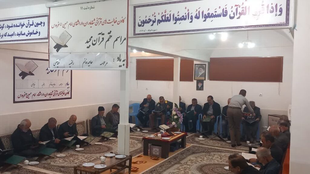 ختم قرآن به یاد مرحومه خانم راضیه فیاضی