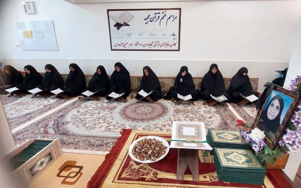 ختم قرآن بیاد مرحومه حاجیه خانم شهربانو گلابی فر
