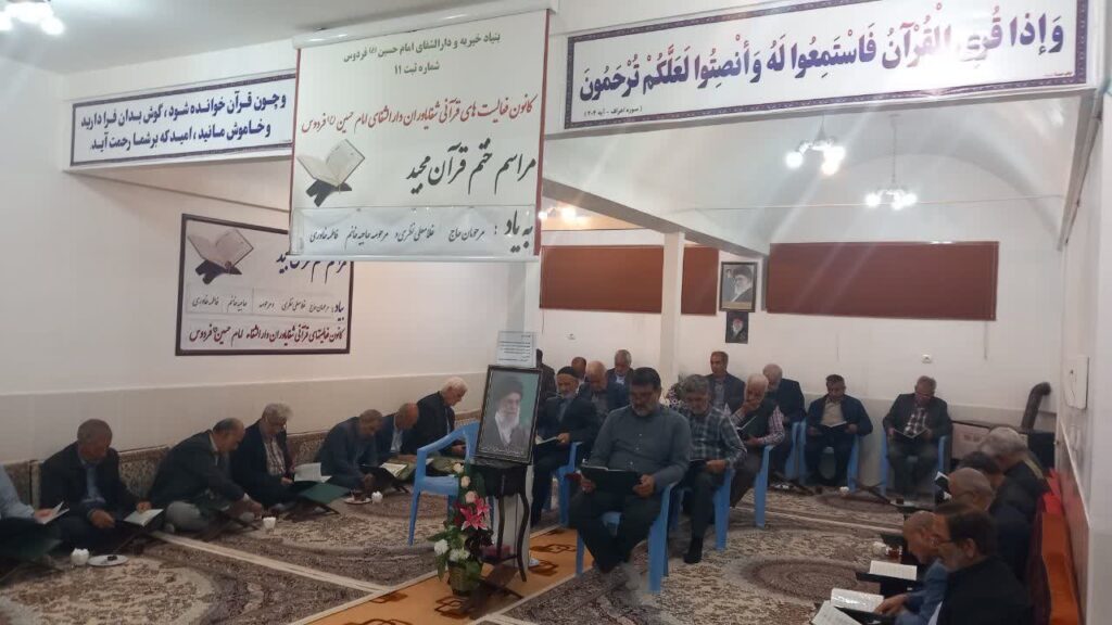 ختم قرآن به یاد مرحومان غلامعلی نظری و خانم فاطمه خاوری