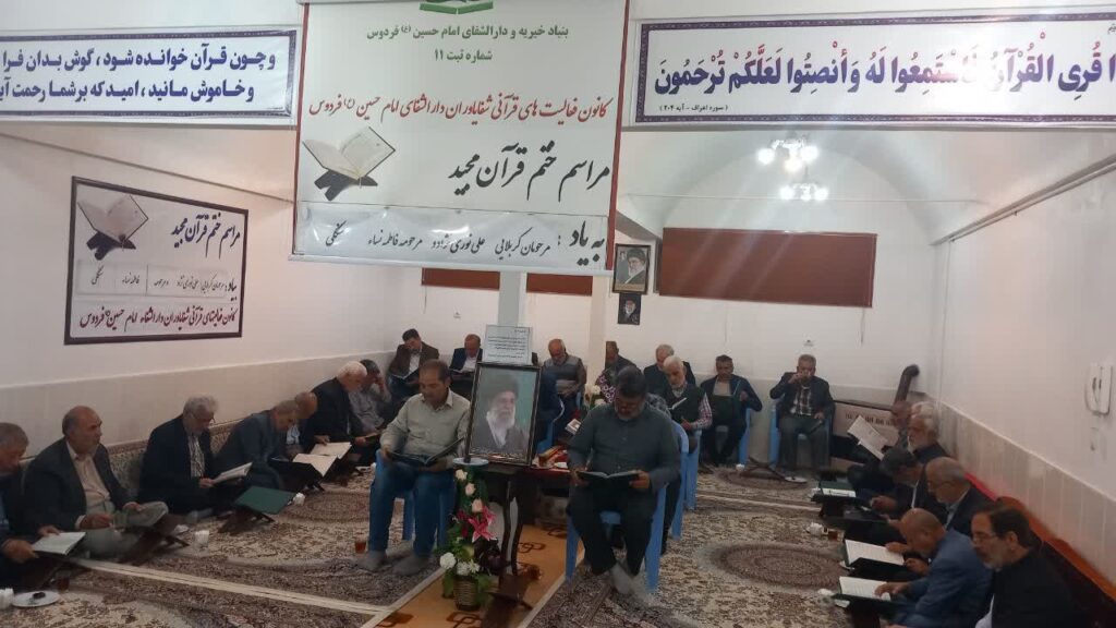 ختم قرآن به یاد مرحومان علی نوری نژاد و فاطمه نساء سنگکی