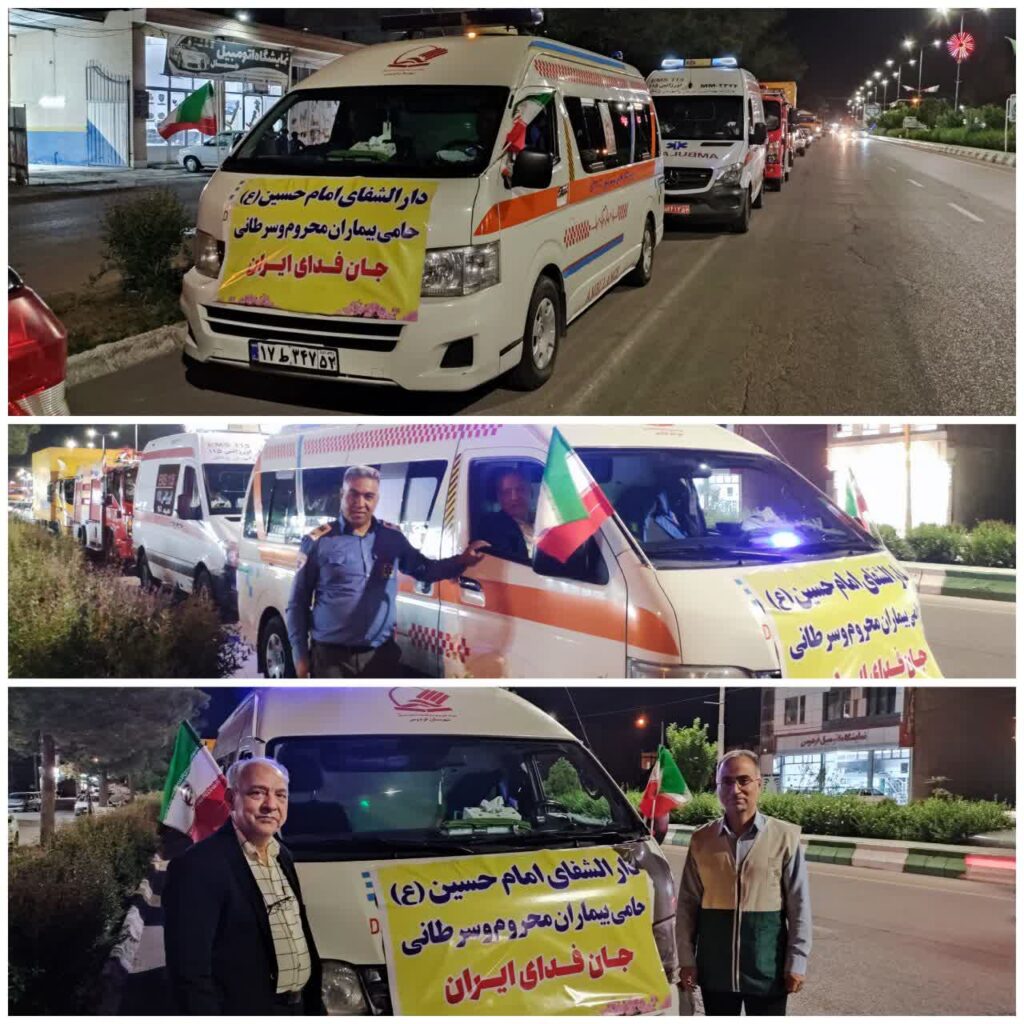 حضور پرسنل به همراه آمبولانس بنیاد خیریه درمانی دارالشفای امام حسین(ع) در همایش جان فدای ایران امام رضایی در روز میلاد امام هشتم امام رضا(ع)