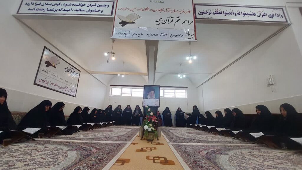 ختم قرآن بیاد مرحومان اسدالله اله وردی و شهربانو خویشاوند