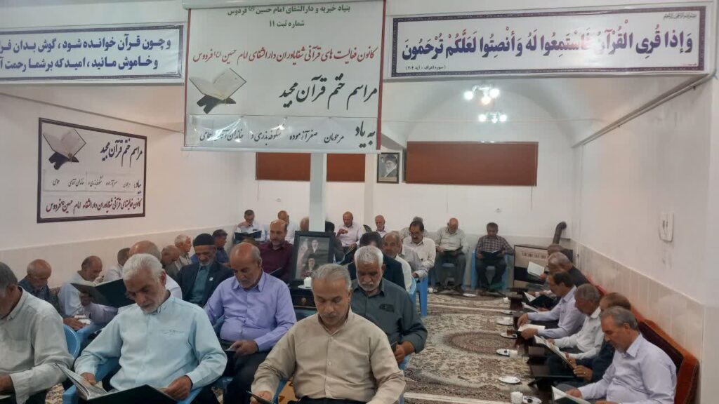 ختم قرآن به یاد مرحومان صفر آزموده، شکوفه بذری و خاندان آقای حمامی