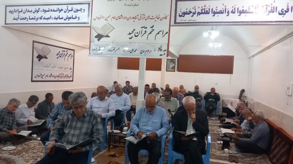 ختم قرآن به یاد مرحوم محمدعلی رادمرد و همسر محترمه و شهید باقر رادمرد