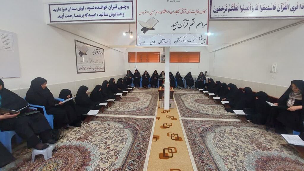 ختم قرآن بیاد درگذشتگان جناب آقای هادی عرب