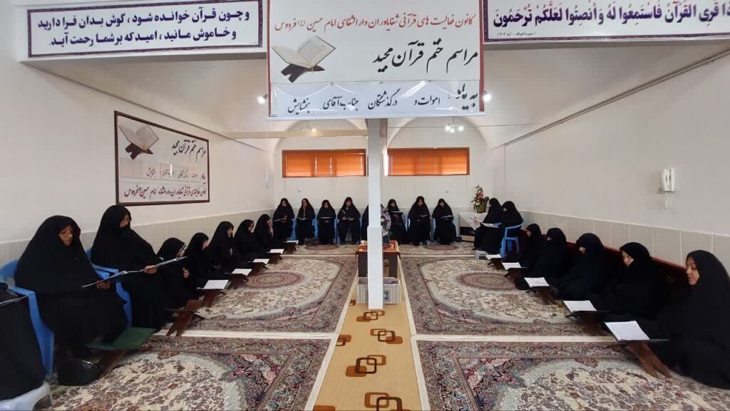 ختم قرآن بیاد درگذشتگان جناب آقای بخشایش