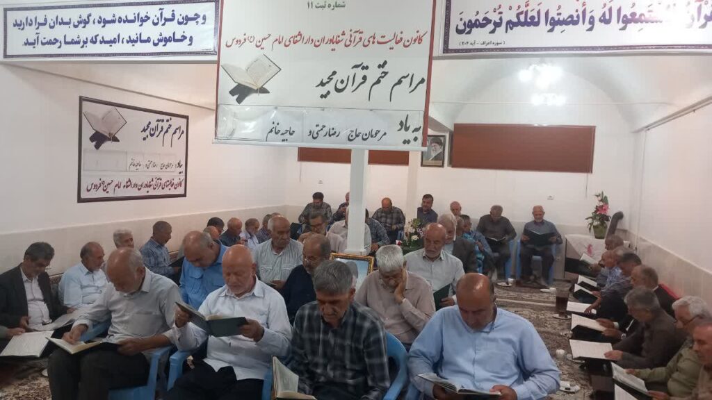 ختم قرآنبیاد مرحومان رضا رحمتی و حاجیه خانم