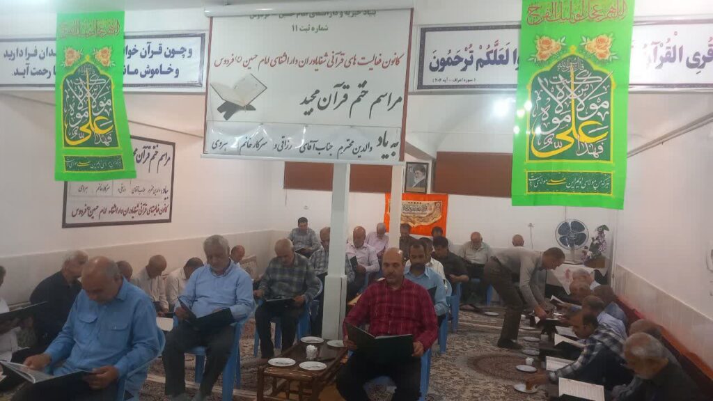 ختم قرآن بیاد والدین محترم آقای رزاقی و سرکار خانم هروی