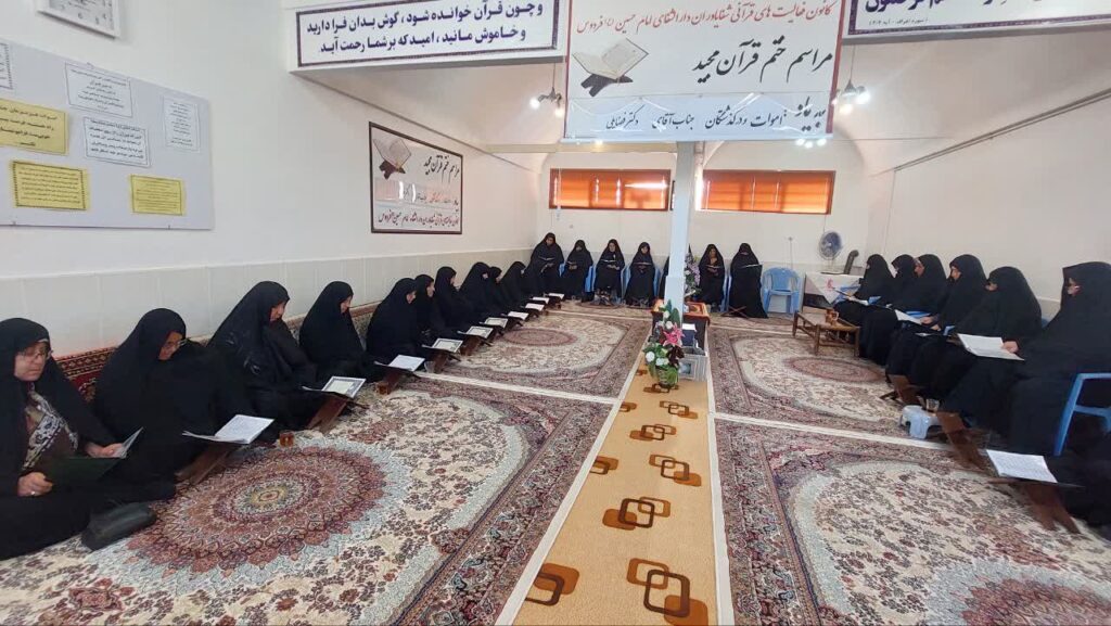 ختم قرآن بیاد درگذشتگان آقای دکتر فضایلی
