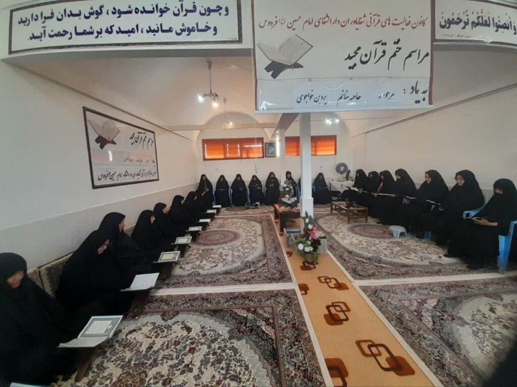ختم قرآن بیاد مرحومه حاجیه خانم پروین خواجوی