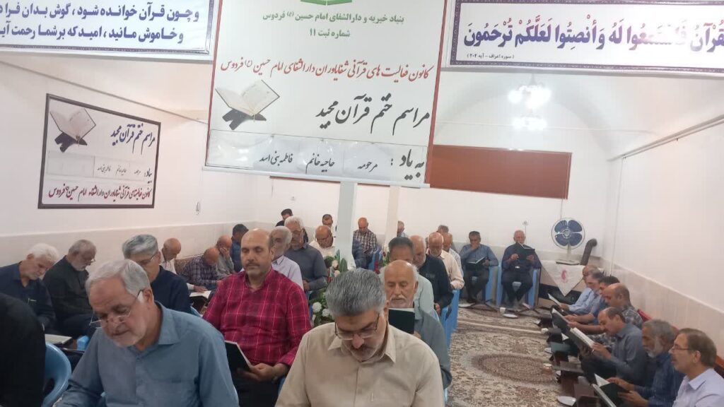 ختم قرآن بیاد مرحومه فاطمه بنی اسد