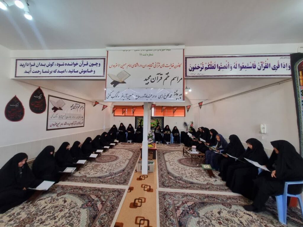 ختم قرآن بیاد مرحومان محمدکلوخ راهی و ارجمند بادآور، حاج حسین آریافر و کوکب مکنی