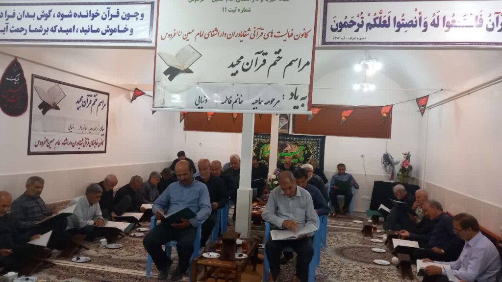 ختم قرآنبیاد مرحومه خانم فاطمه دنیایی