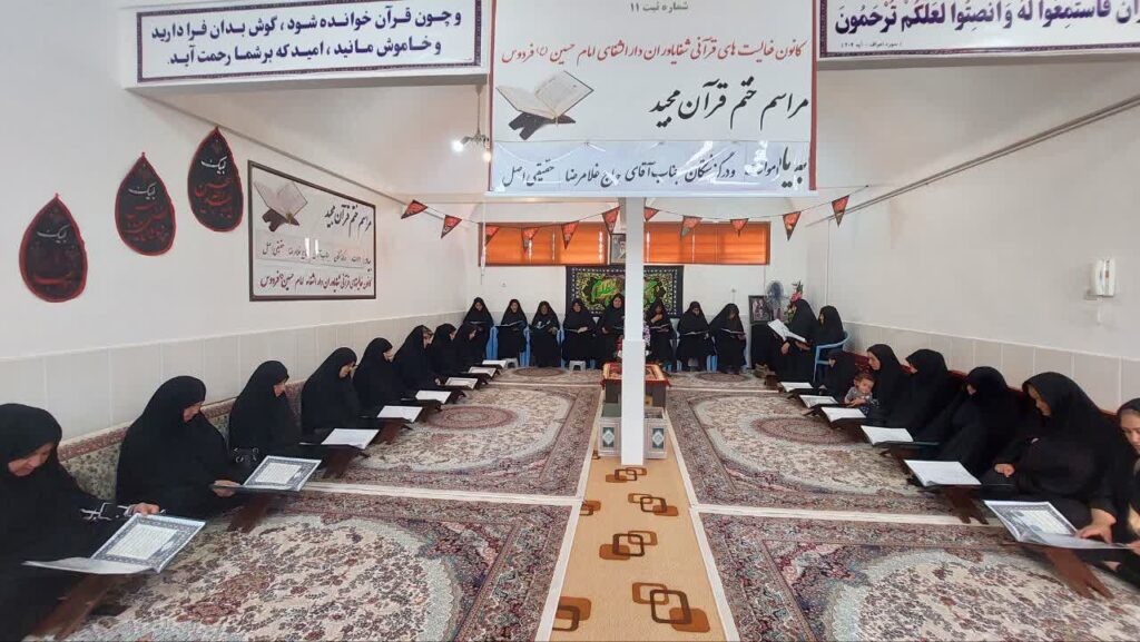 ختم قرآن بیاد درگذشتگان جناب آقای غلامرضا حقیقی اصل