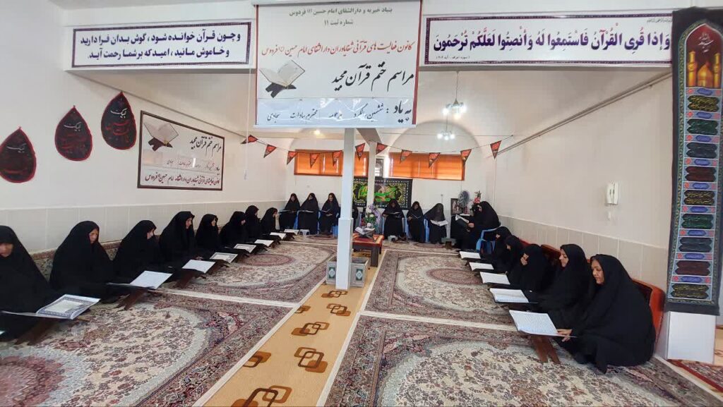 ختم قرآن بیاد مرحومه خانم محترم سادات سجادی