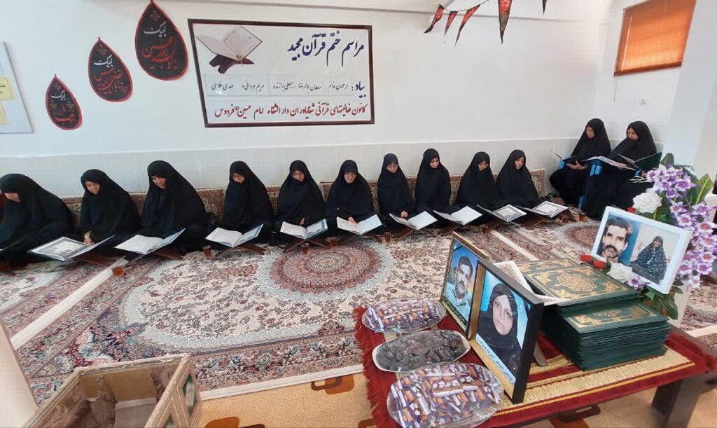 ختم قرآن بیاد مرحومان سلطان جمالرضا، رجبعلی برازنده، مریم مردانی و جوان خوشنام مهدی فلاحی